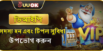 ভিআইপি সদস্যতা অফার promotion
